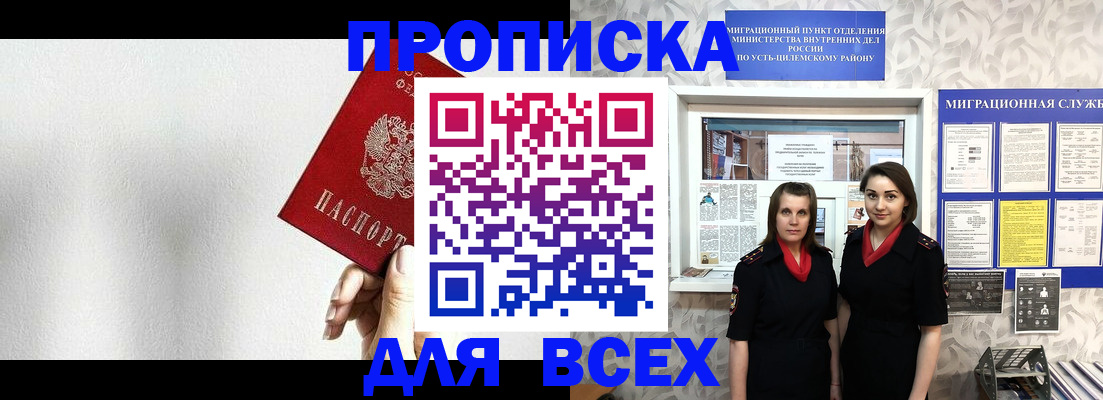 купить прописку в Боровичах