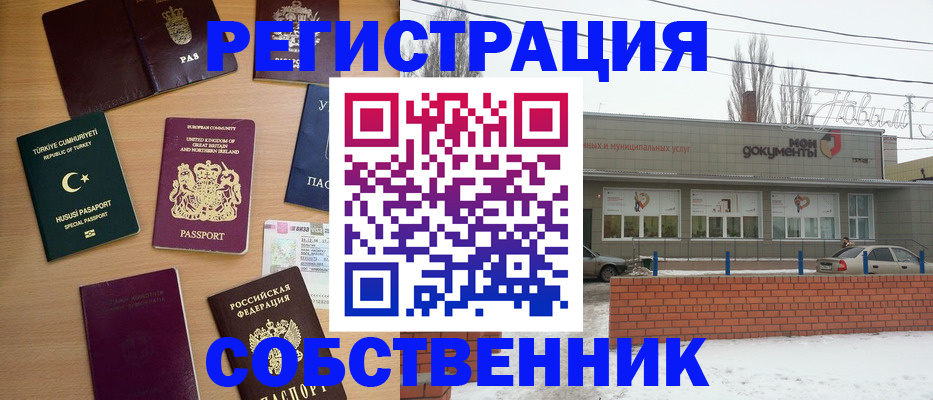 прописка от собственника в Боровичах