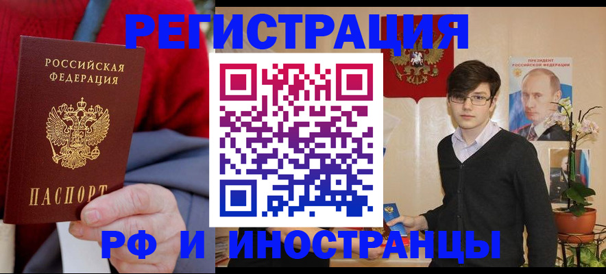 прописка штамп в Боровичах