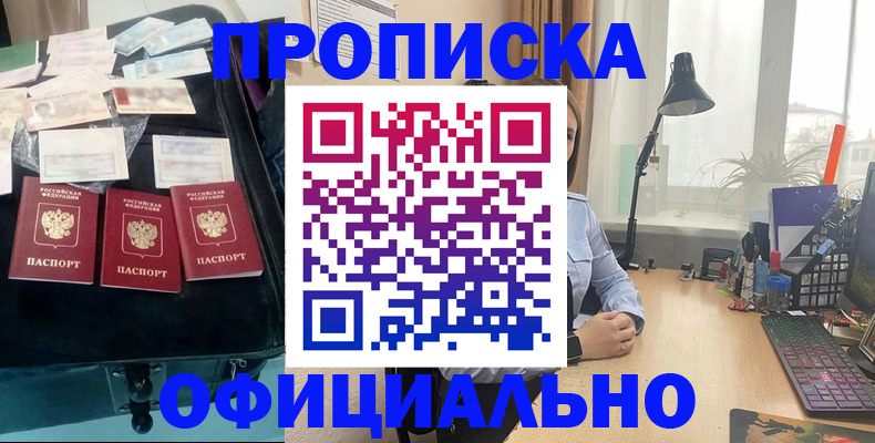 прописка для кредита в Боровичах